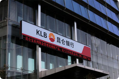 北斗時間同步服務器為昆侖銀行提供標準時間信息