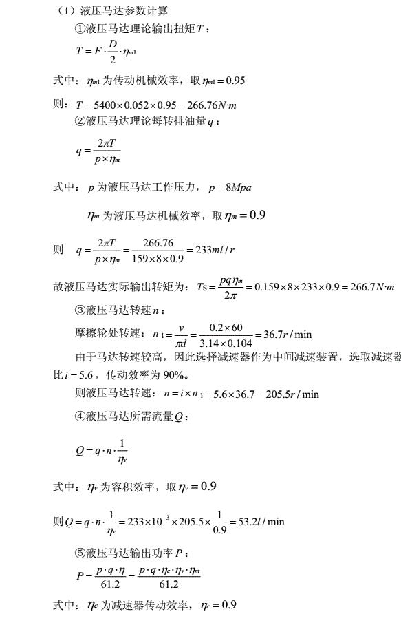 液(yè)壓馬達參數計算公式(shì)圖